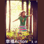 幸福Action
