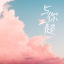 与你一起(夏日限定）