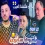 Nela3boha Medabzin (Explicit)