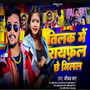 Tilak Me Raifal Chhe Milal