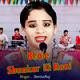 Bhole Shankar Ki Raai