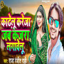 Kadhelu Kareja Jab Kajra Lagawelu