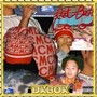 DXBOX (Explicit)