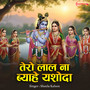 Tero Lal Na Biyahe Yashoda