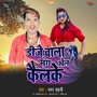 Dj Wala Sang Khel Kailke (Maithili)