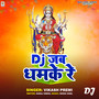 DJ Jab Dhamke Re DJ