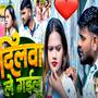Dilwa Le Gailu