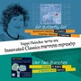 Tsippi Fleischer: Innovated Classics (קלאסיקות מתחדשות)