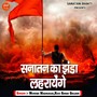 Sanatan Ka Jhanda Lehrayenge