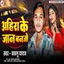 Ahira Ke Jaan Banjo