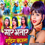 Mor Bhatar Shooting Karata