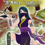 忍者Healing Music