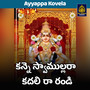 Kanne swamullara kadali raa randi (Ayyappa Kovela)