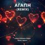 Agapi (Remix) [Explicit]