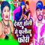 Devara Holi Mein Fulauna Phori
