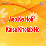 Aso Ke Holi Kaise Khelab Ho