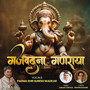 Gajavadana Ganaraya Ganpati Bhajan