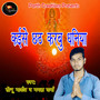 Chhathi Ghaate Aiha Jaan - Single