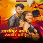 Ghazipur Wala Rangdar Hawe Re (Explicit)