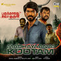 Parundhagadhu Oor Kuruvi (Original Motion Picture Soundtrack)