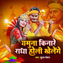 Yamuna Kinare Radha Holi Khelenge