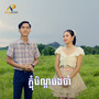 ភ្ជុំបិណ្ឌបងចាំ