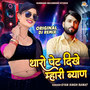 Tharo Pet Dikhe Mahari Byan (Dj Remix)