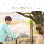 빛나라 은수 OST Part.22