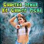 Chhotka Dewar Ke Chhote Picha