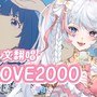 Love 2000