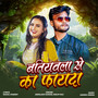 Batiywala Se Ka Phayada