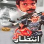 Intezaar (Original Motion Picture Soundtrack)