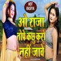O Raja Tope Kachhu Karo Nahi Jave