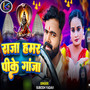 Raja Hamar Pike Ganja