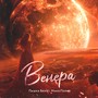 Венера (Explicit)