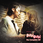 부비부비 The Complete OST