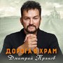 Дорога в храм