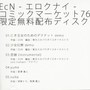 コミックマーケット76限定無料配布ディスク