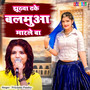 Jhotawa Dhake Balamua Marle Ba