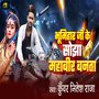 Bhumihar Ke Sojha Mahavir Banata