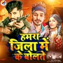 Hamra Jila Me Chaura Ke Boltai