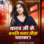 Yadav Ji Ke Banaibai Bhatar Chhauda Katarka Re