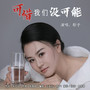 可惜我们没可能
