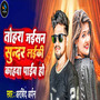 Tohra Jaisan Sundar Laiki Kahwa Paib Ho