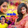 Jamke Khele Holi