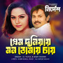 Prem Duniyay Mon Tomay Chay (From 