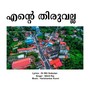 Ente Thiruvalla