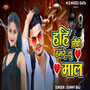 Hahi Chhoudi Hamare Tu Maal