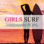 GIRLS SURF -HAWAIIAN POPS-