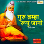 Guru Bramha Roopu Jaano - Single